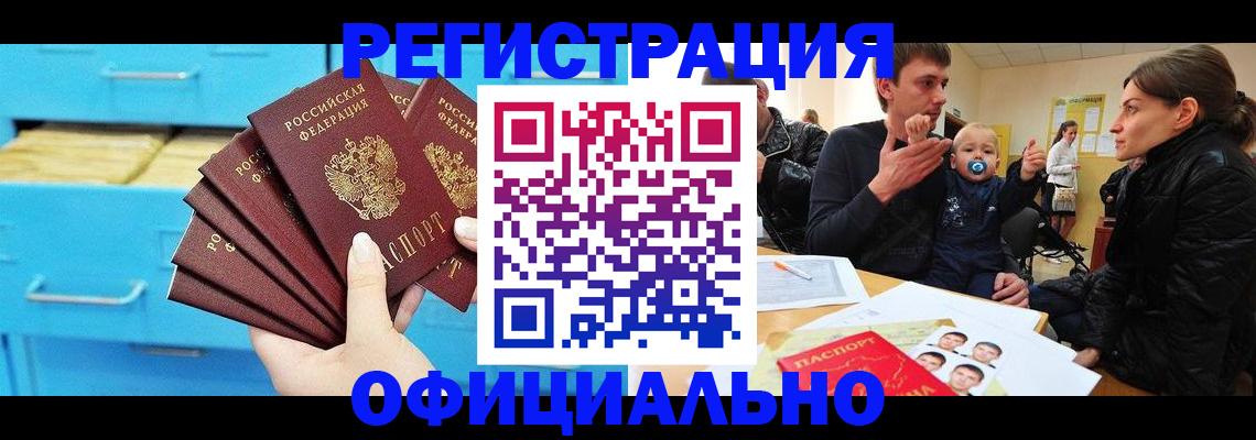 регистрация в Городце