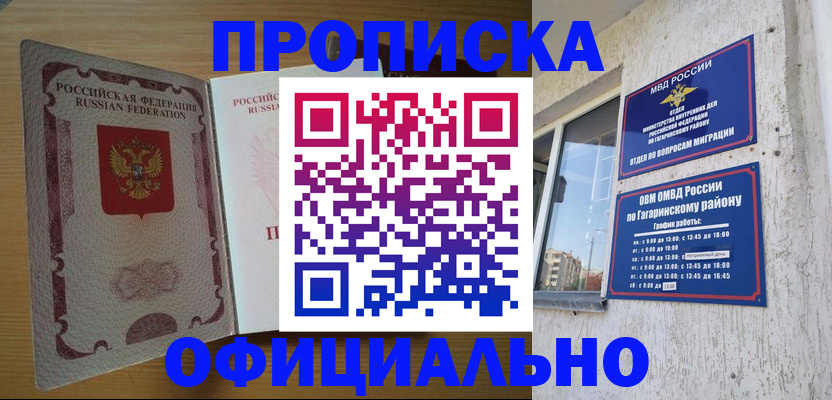 прописка для военкомата в Городце