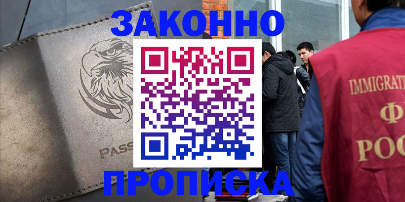 прописка законно в Городце